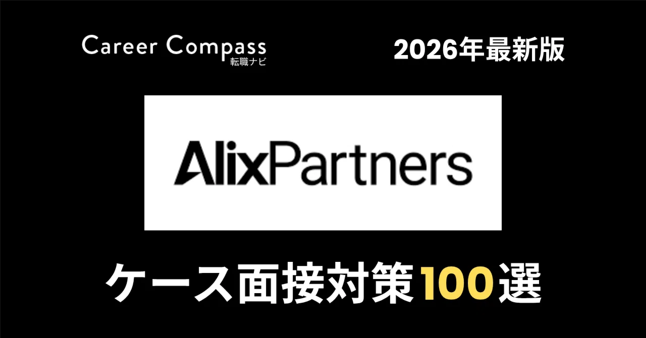 [2026 Edition] 100 AlixPartners Case Interview Prep Questions ...