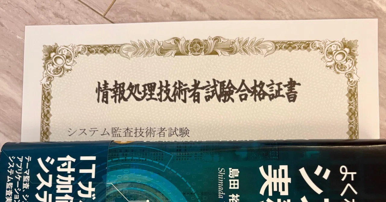 Essay Preparation for the Systems Auditor Examination (IPA-AU)｜情報セキュリティ ...