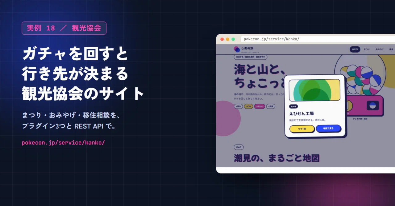 [Example 18] When I asked AI to build a tourism association site, it ...