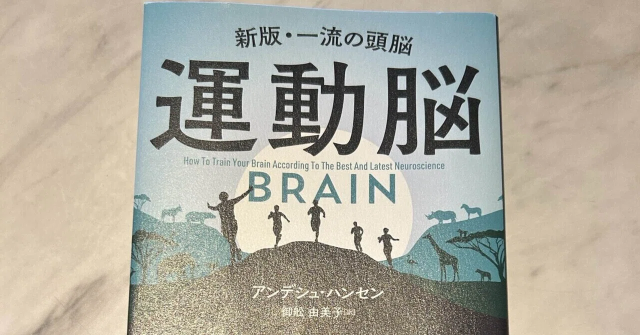 [Reading Record #2] Exercise isn't just for the body! 'The Real Happy ...
