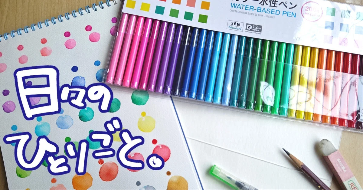 Sometimes, I try easy watercolor-style drawing with water-based pens.｜れいくす
