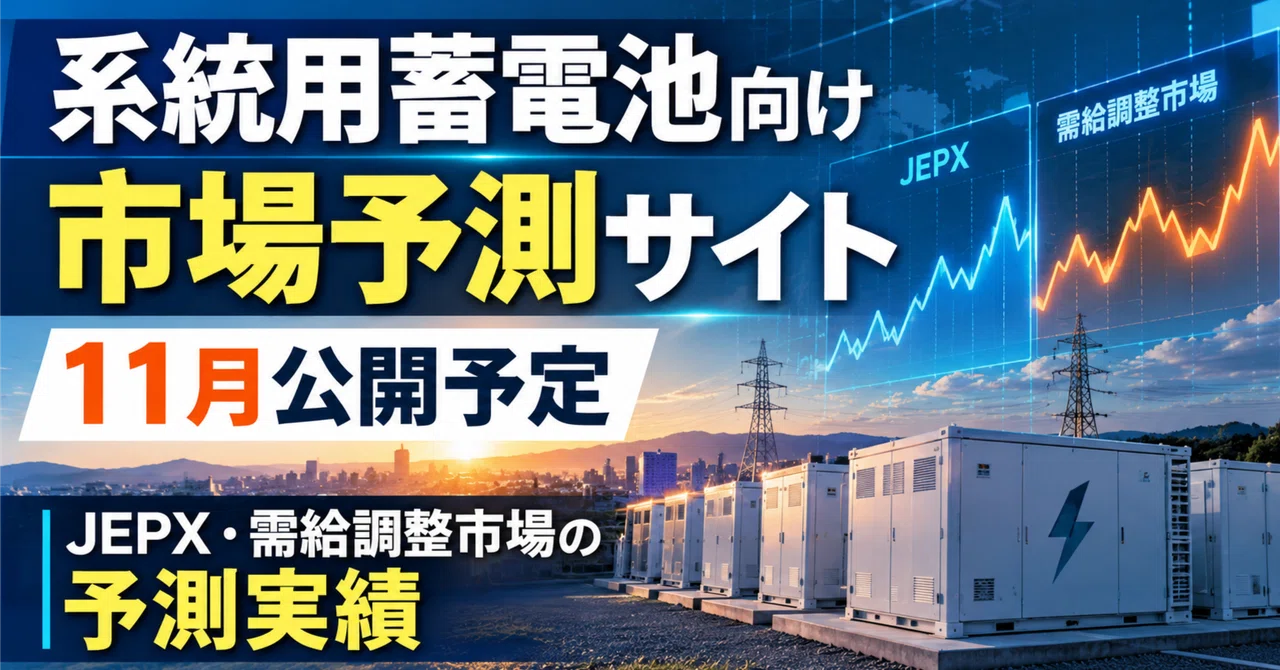 Market Forecast Site for Grid-Scale Batteries, Scheduled for November ...