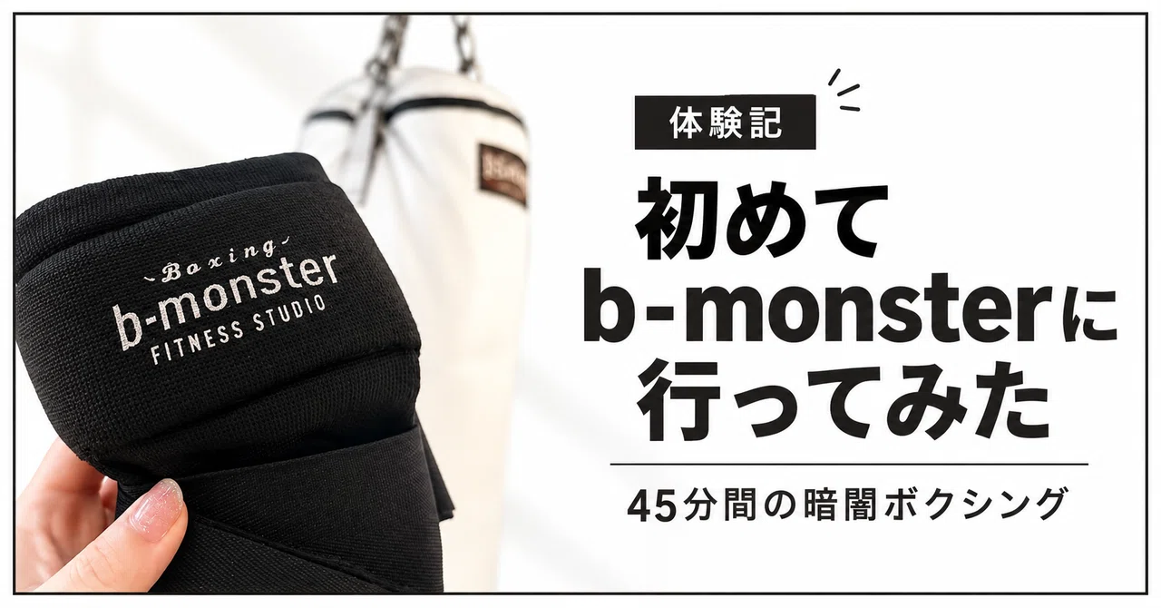 My First Time at b-monster.｜千葉直子｜障がい福祉行政書士