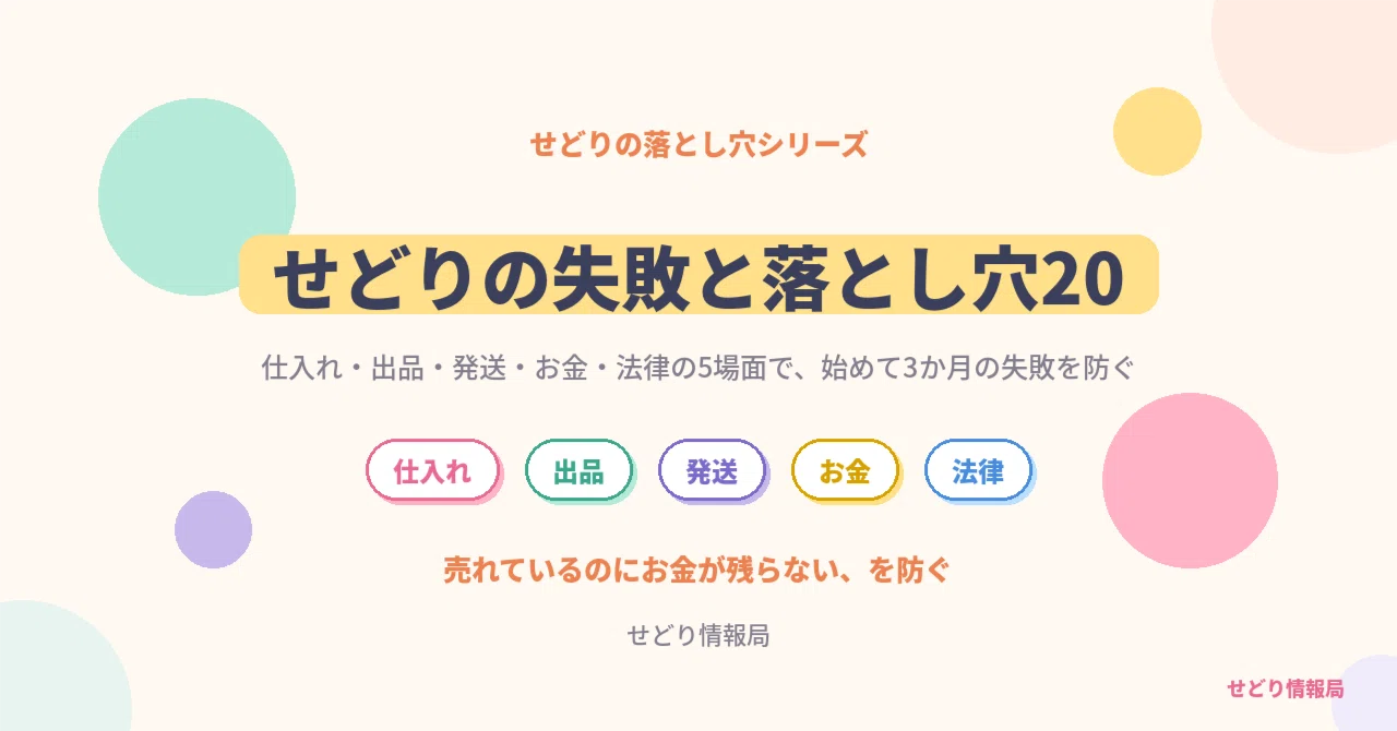 20 Failures and Pitfalls for Sedori Beginners: Common Mistakes Within ...