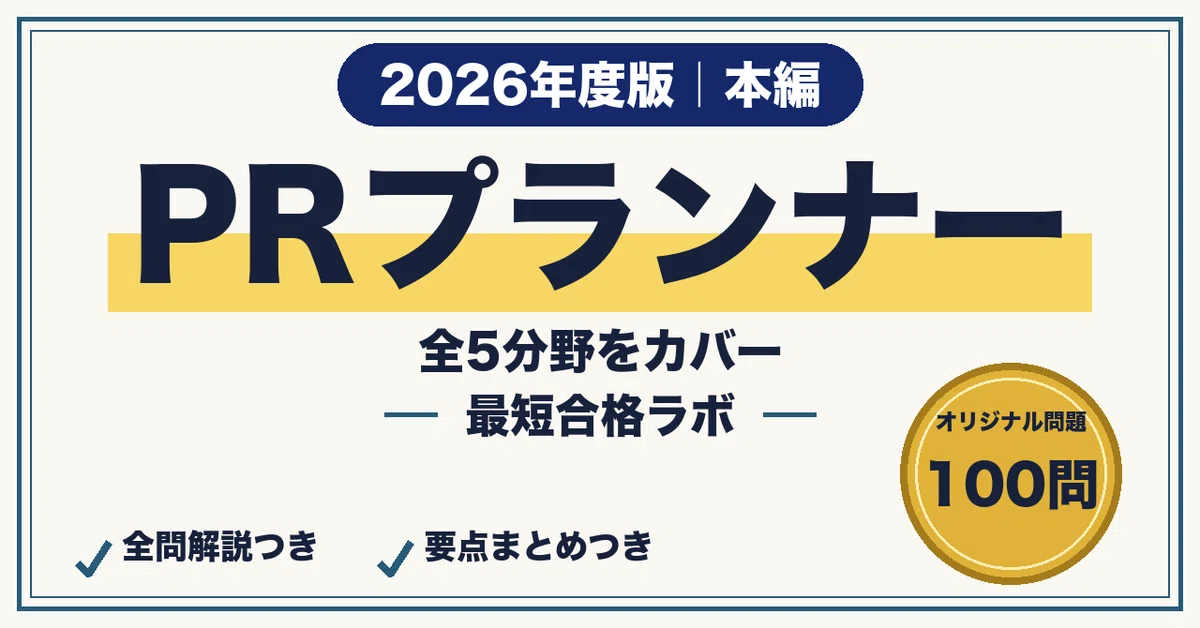 [PR Planner] 100-Question Workbook for Passing in the Shortest Time ...