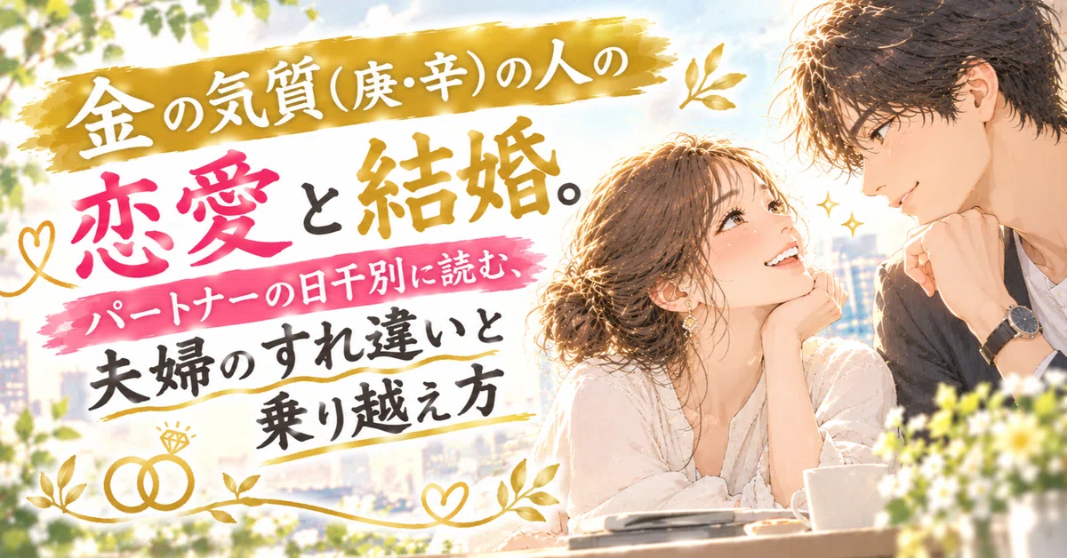Stem Day Examples Love and Marriage for People with Metal Temperaments (Geng and Xin ...
