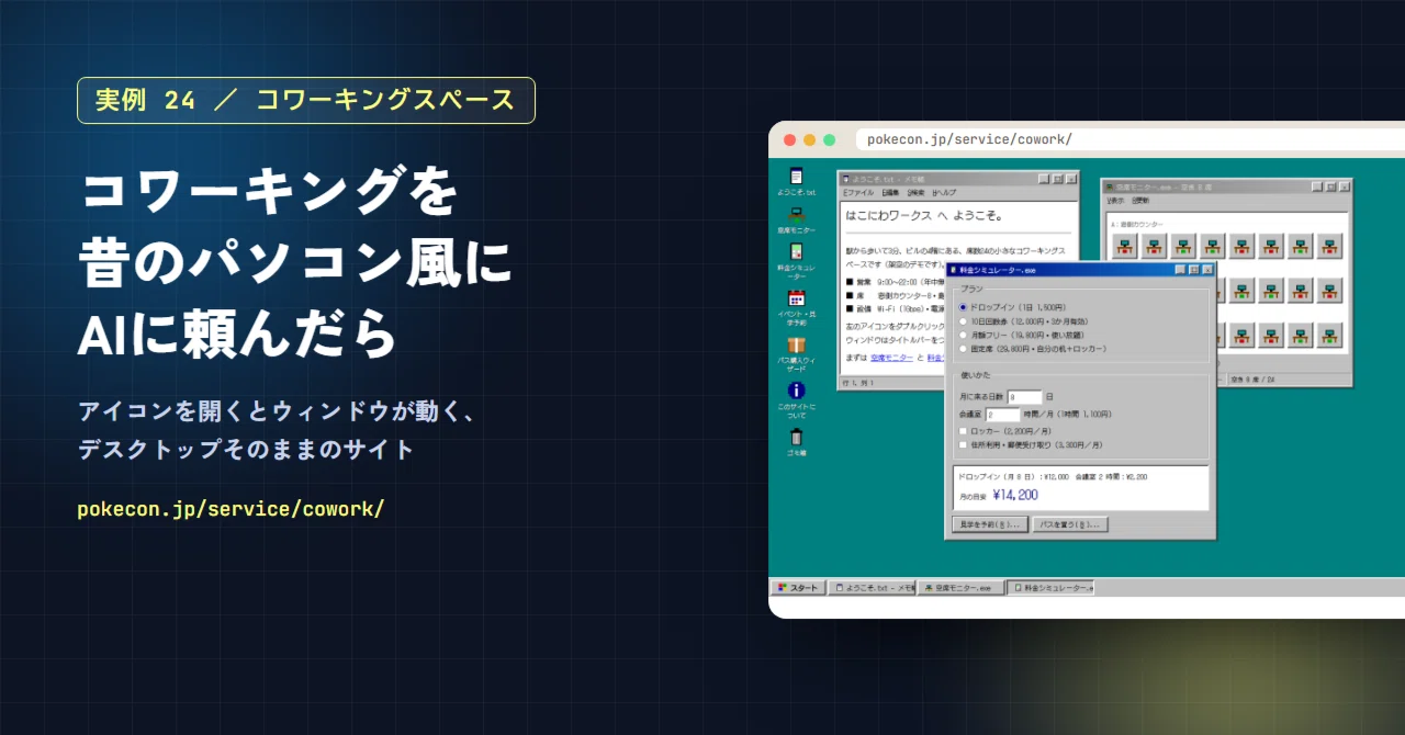 [Example 24] I asked AI to build a coworking site, and it published a ...