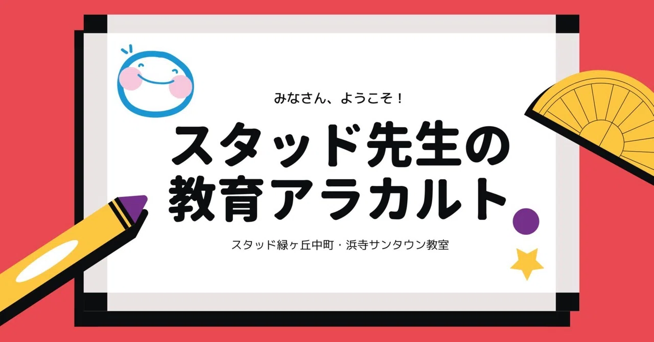 How can we encourage children to study on their own?｜スタッド&えがお共育ステーション」
