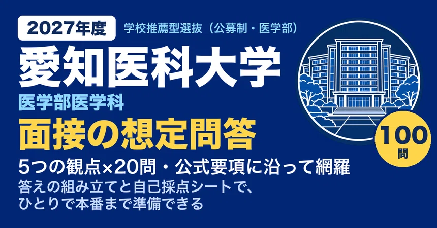 [Aichi Medical University] School Recommendation Selection (Public ...