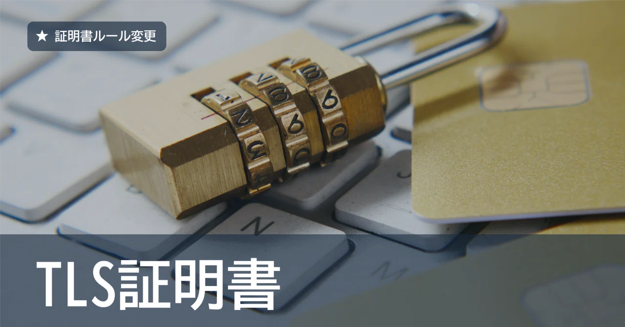 TLS certificate validity period to become 100 days on March 15, 2027 ...
