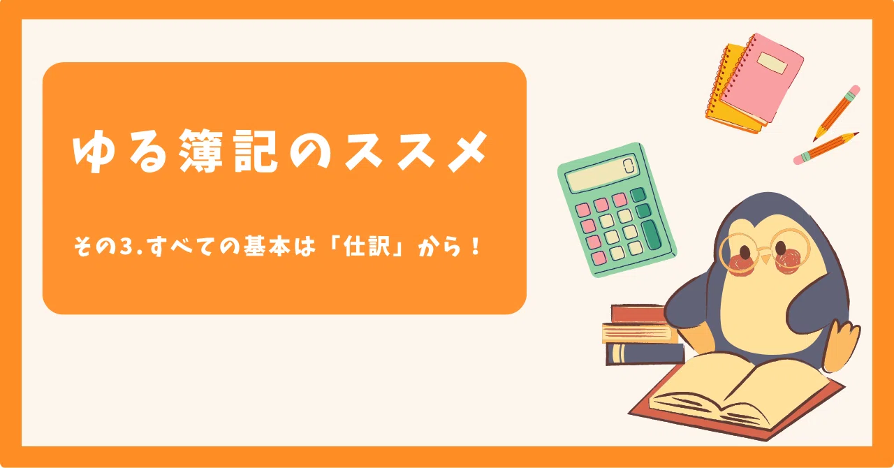 [Recommendation for Casual Bookkeeping] Part 3: Everything starts with ...