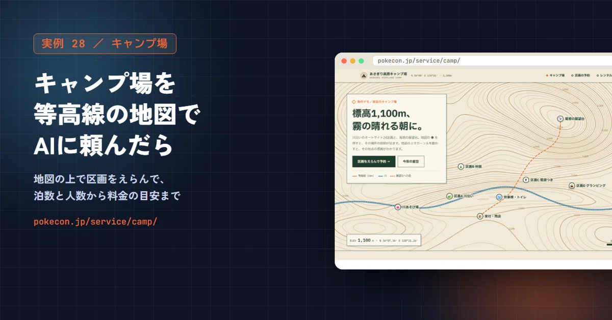 [Example 28] I asked AI to build a campsite site, and it released a ...