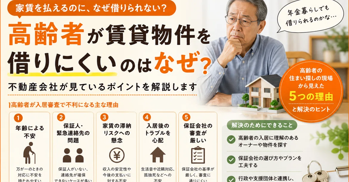 Why is it difficult for the elderly to rent properties? 5 points that ...