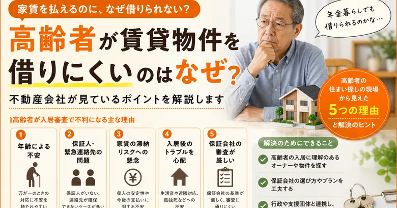 Why is it difficult for the elderly to rent properties? 5 points that ...