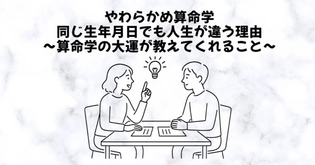Why People with the Same Date of Birth Have Different Lives: What ...