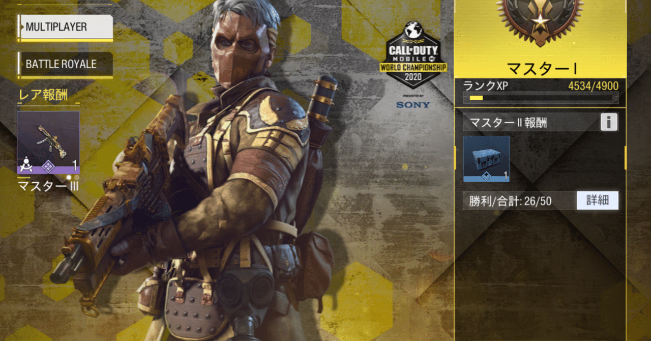 Codモバイル ランクがマスターになりました Dr Hのガンスミス構成も公開 へっへへ Note
