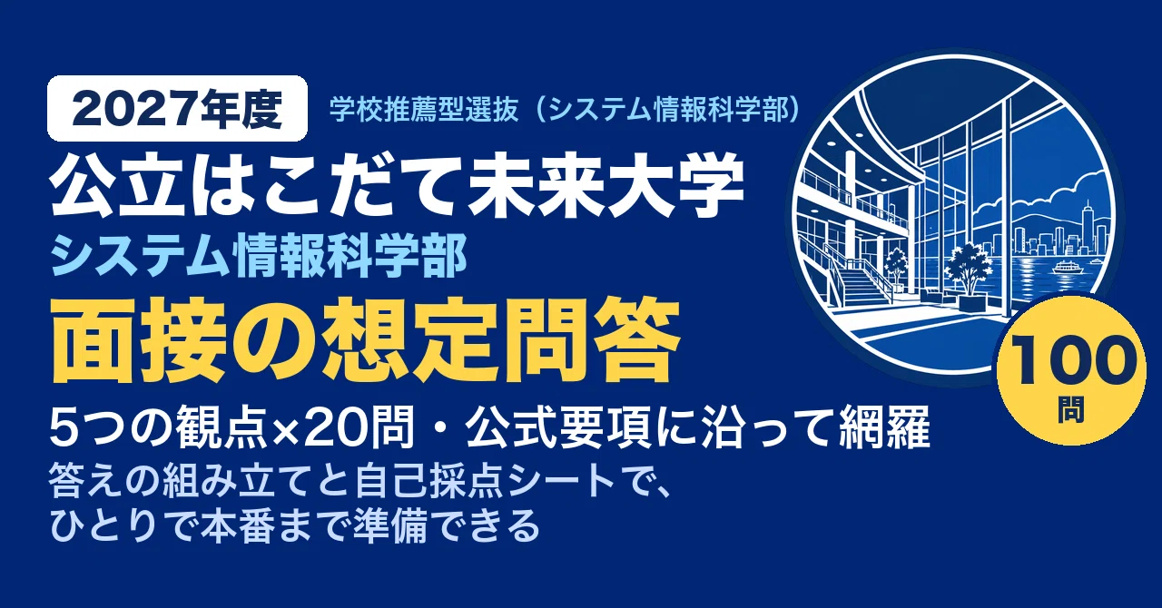 [Future University of Hakodate] School Recommendation Entrance ...