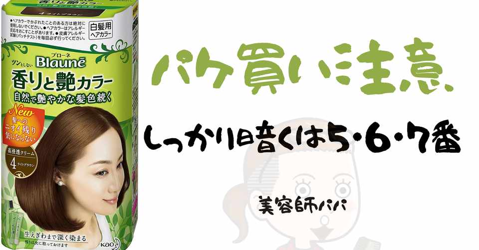 セルフカラーノート白髪染め ブローネ 香りと艶カラー 美容師パパ セルフヘアカラーリスト Note