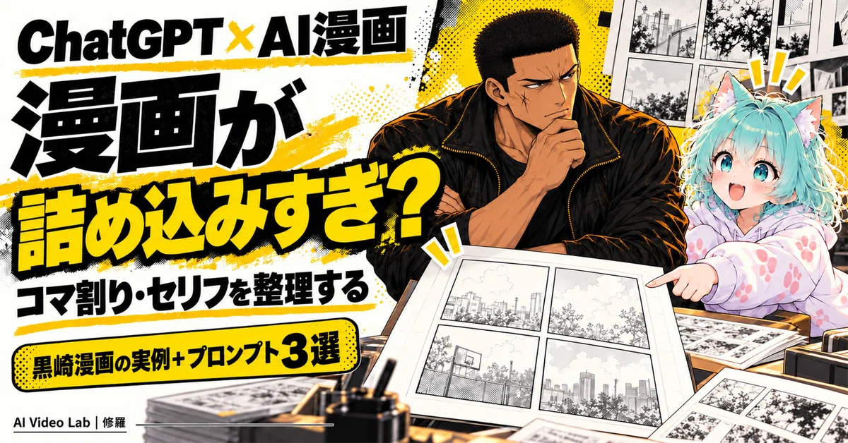 Readable Text Design 📖 Is ChatGPT manga hard to read? 3 ways and prompts to reduce paneling ...