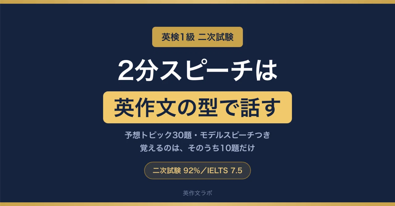 Eiken Grade 1 Secondary Exam | Use the 'Essay Template' for Your 2 ...
