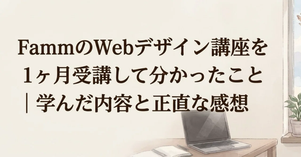 What I Learned After Taking the Famm Web Design Course for One Month ...