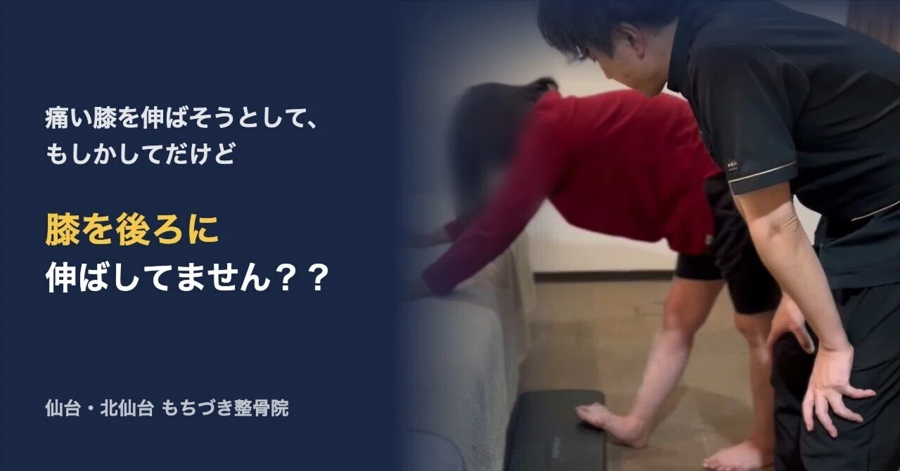 When trying to straighten a painful knee, are you perhaps pushing it ...