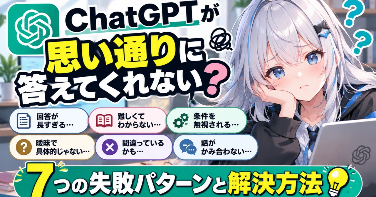 Is ChatGPT not answering as you expected? 7 common failure patterns and ...
