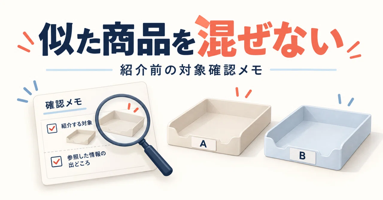 Do not mix up products with similar names—a 'Target Confirmation Memo ...