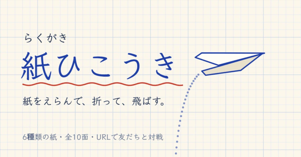 I made a browser-based paper airplane game where it flies exactly as ...