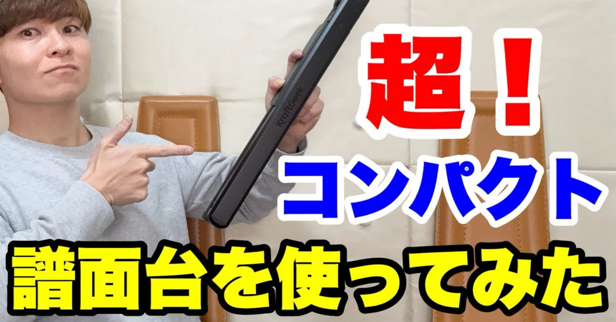 [Trumpet] Carry small, use big: A review of the KraftGeek music stand 🎺 ...