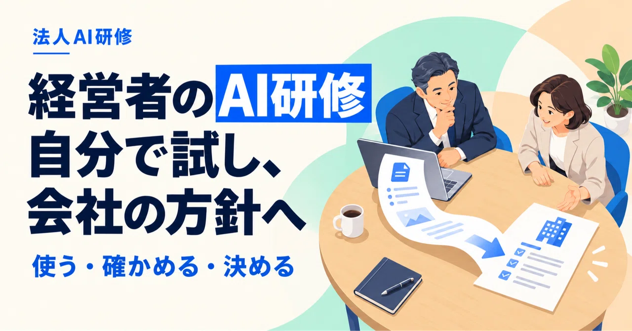 From Trying It Yourself to Setting Company Policy in Executive AI ...