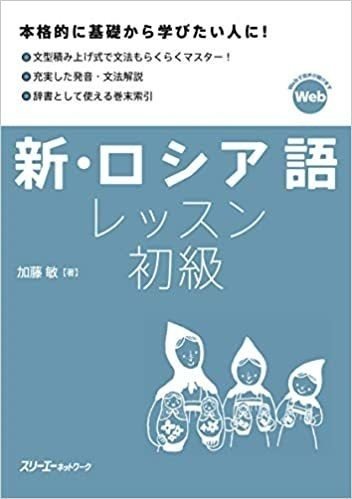 ウクライナ語・ポーランド語・ロシア語版 日本語単語スピード