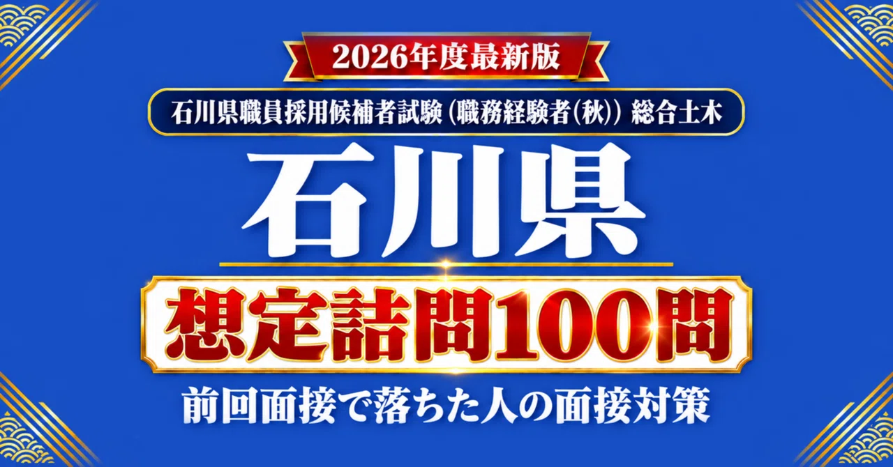 [Ishikawa Prefecture Experienced Hire (Autumn) General Civil ...