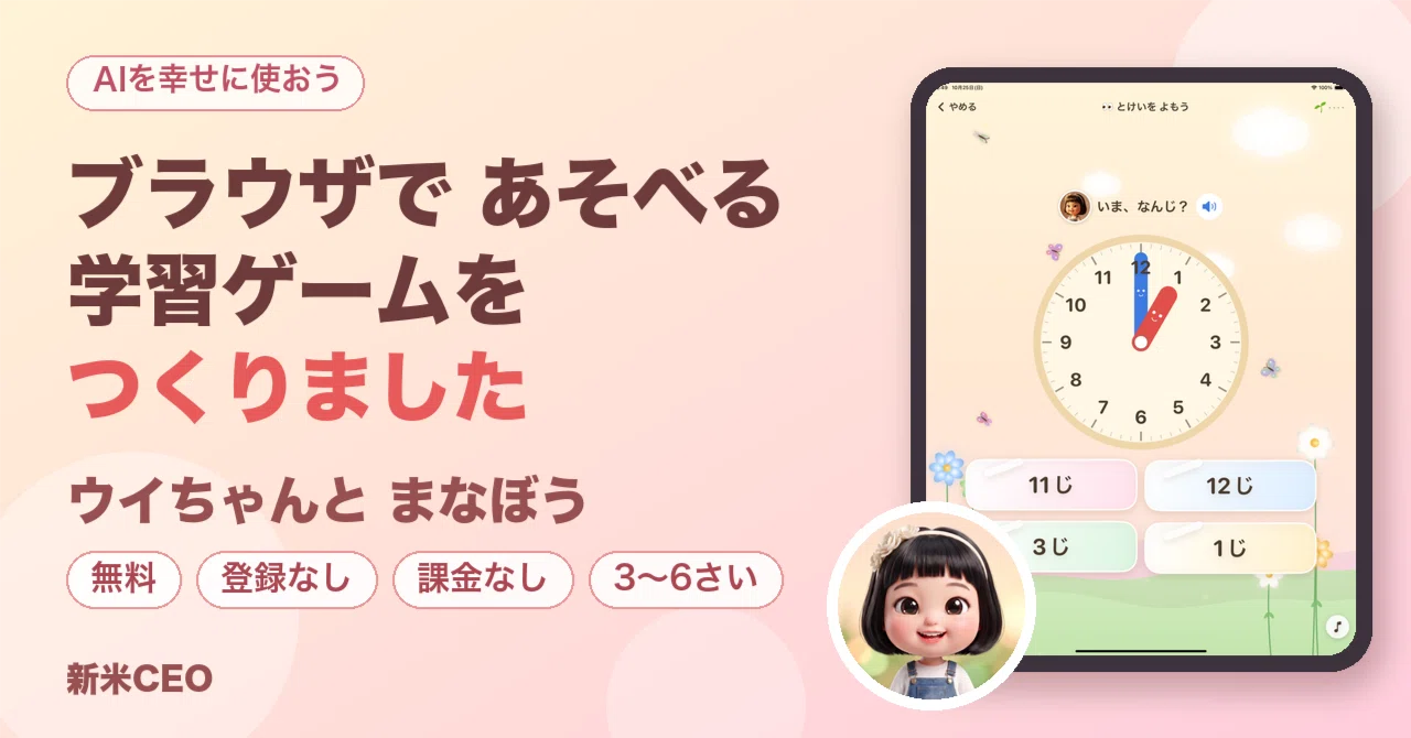 I created a learning game for 3-6 year olds in the browser with AI. It ...