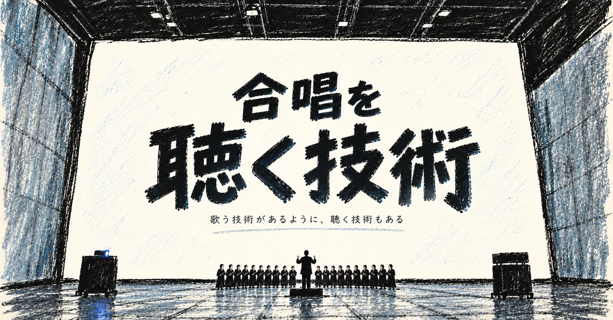 [Column] The Art of Listening to Choral Music—Just as there is an art ...