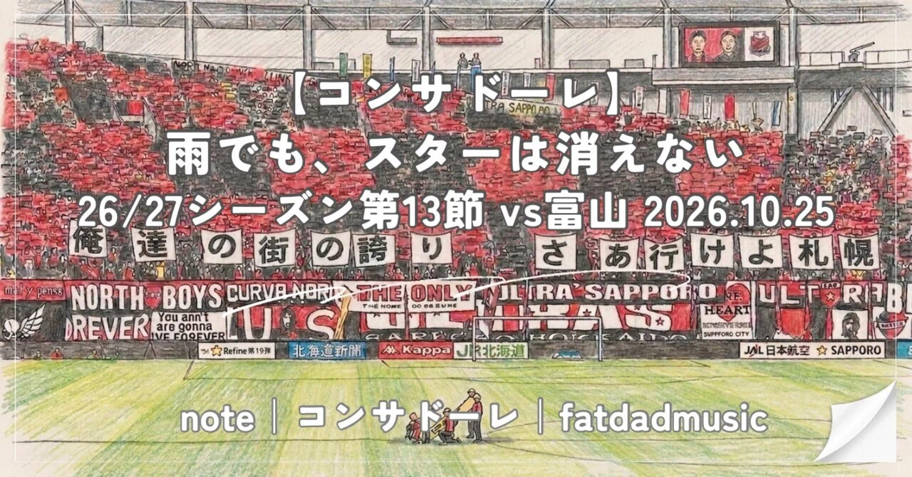 [Consadole] Even in the rain, the star doesn't fade | 26/27 Season ...