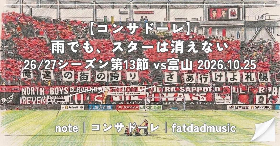 [Consadole] Even in the rain, the star doesn't fade | 26/27 Season ...