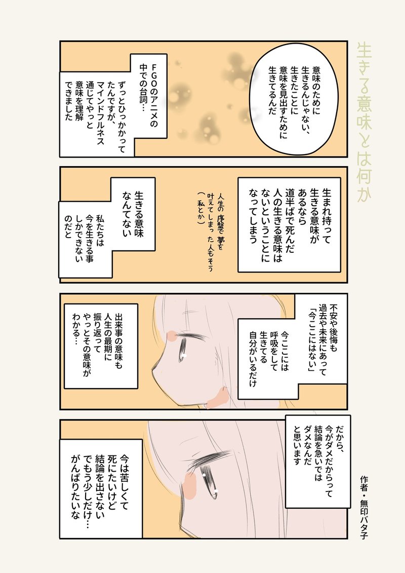 気づき 生きる意味とは何か マインドフルネス 無印バタ子 仮名 共依存克服をテーマに執筆中 Note 気づき 生きる意味とは何か マインドフルネス 無印バタ子 仮名 共依存克服をテーマに執筆中 Note