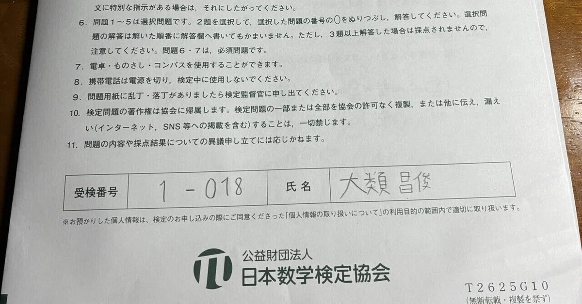 Secondary Math Test Record of Taking the Practical Mathematics Skills Test Level 1 ...