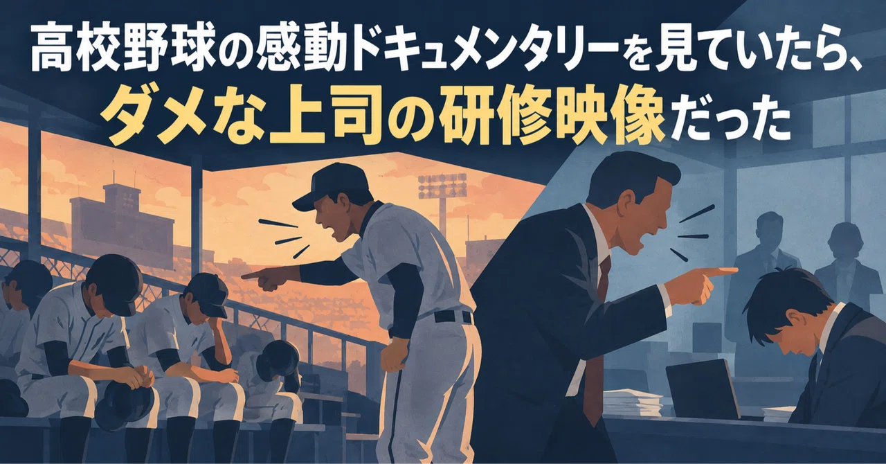 While watching a moving documentary about high school baseball, I ...