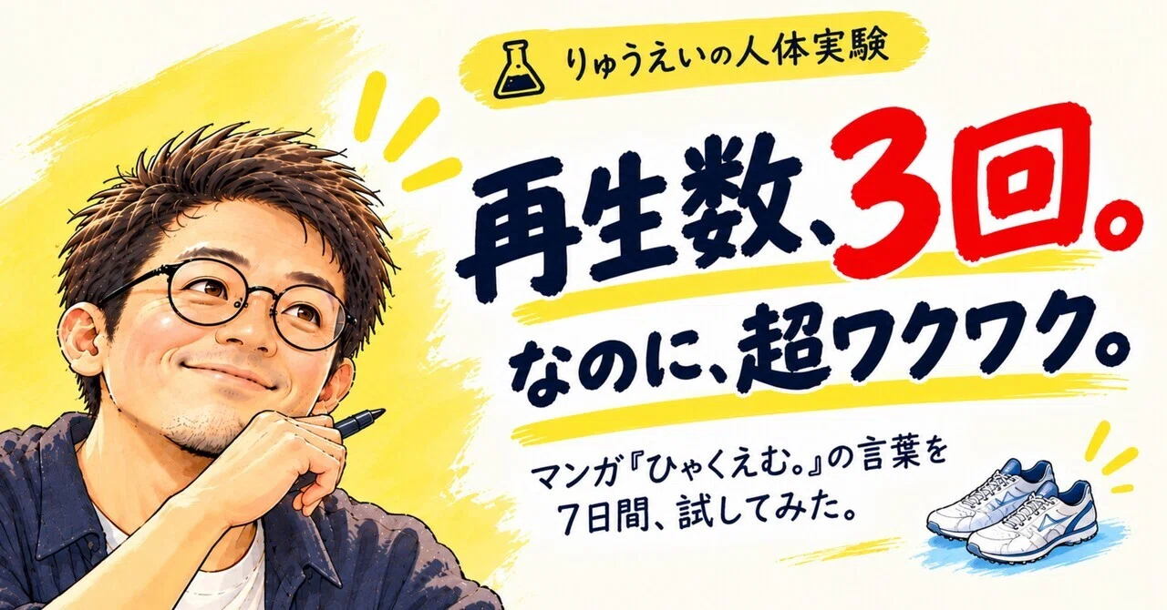 I tried the words from the manga '100m.' for 7 days, and ended up in an ...
