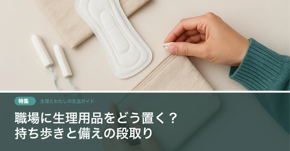 How to keep menstrual products at work: Planning for carrying and ...