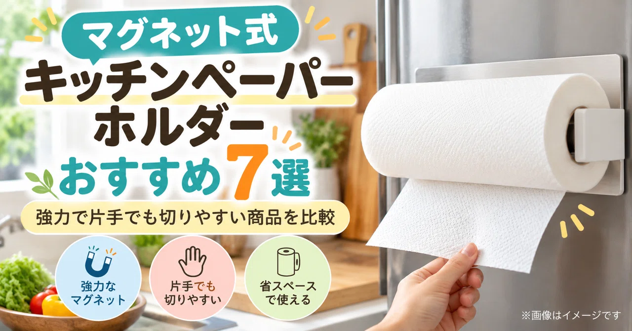 7 Recommended Magnetic Kitchen Paper Holders! Comparing Products That ...