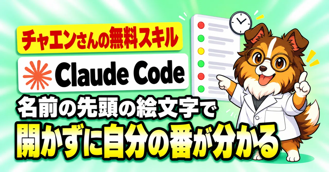 [Grateful] I tried putting Chaen-san's free skill 'session-triage' into ...