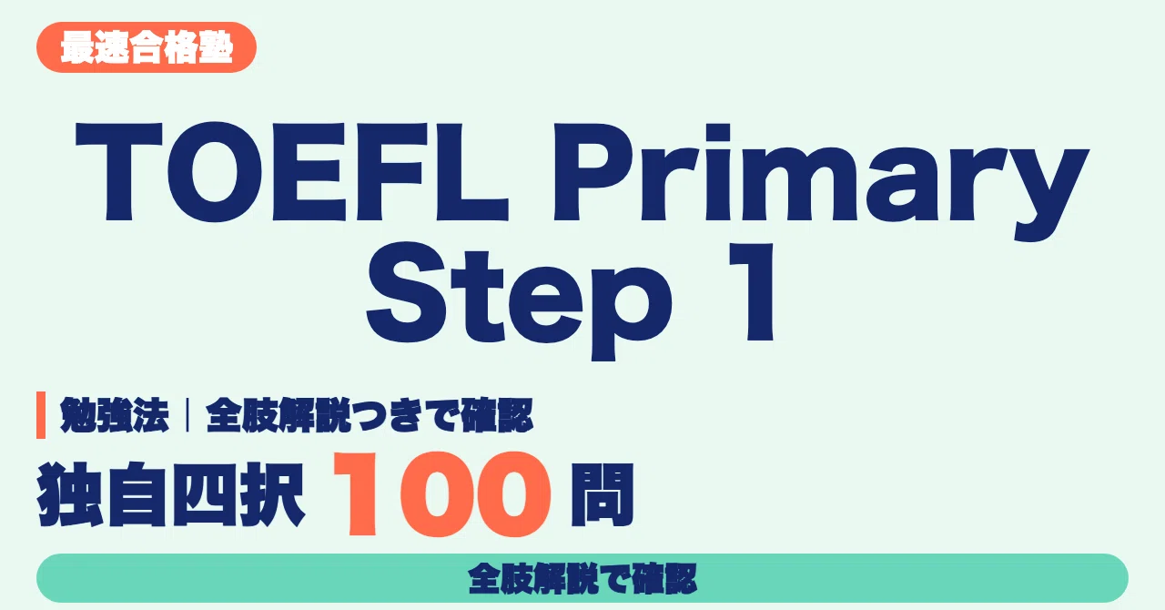 [TOEFL Primary Step 1] Study Method | Reviewing Reading Vocabulary and ...
