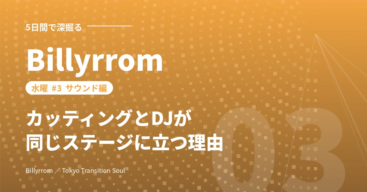[Deep Dive in 5 Days] Billyrrom Part 3: Sound Edition | Why Cutting and ...