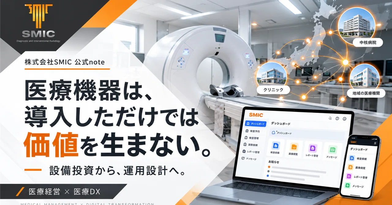 Medical devices do not create value just by being installed｜株式会社SMIC
