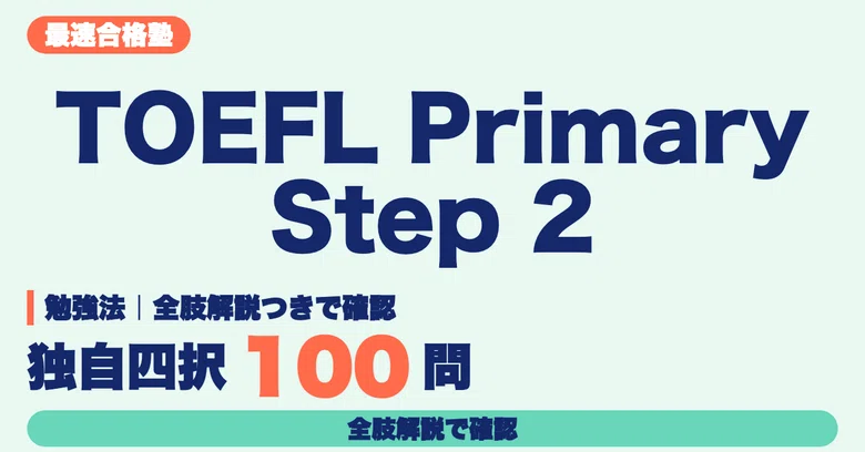 [TOEFL Primary Step 2] Study Methods | Reviewing Short Stories and ...
