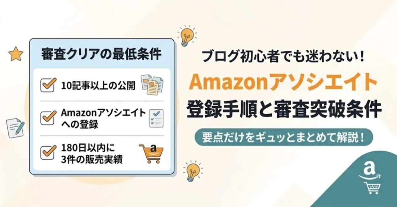 No Confusion Even for Blog Beginners! Amazon Associates Registration ...