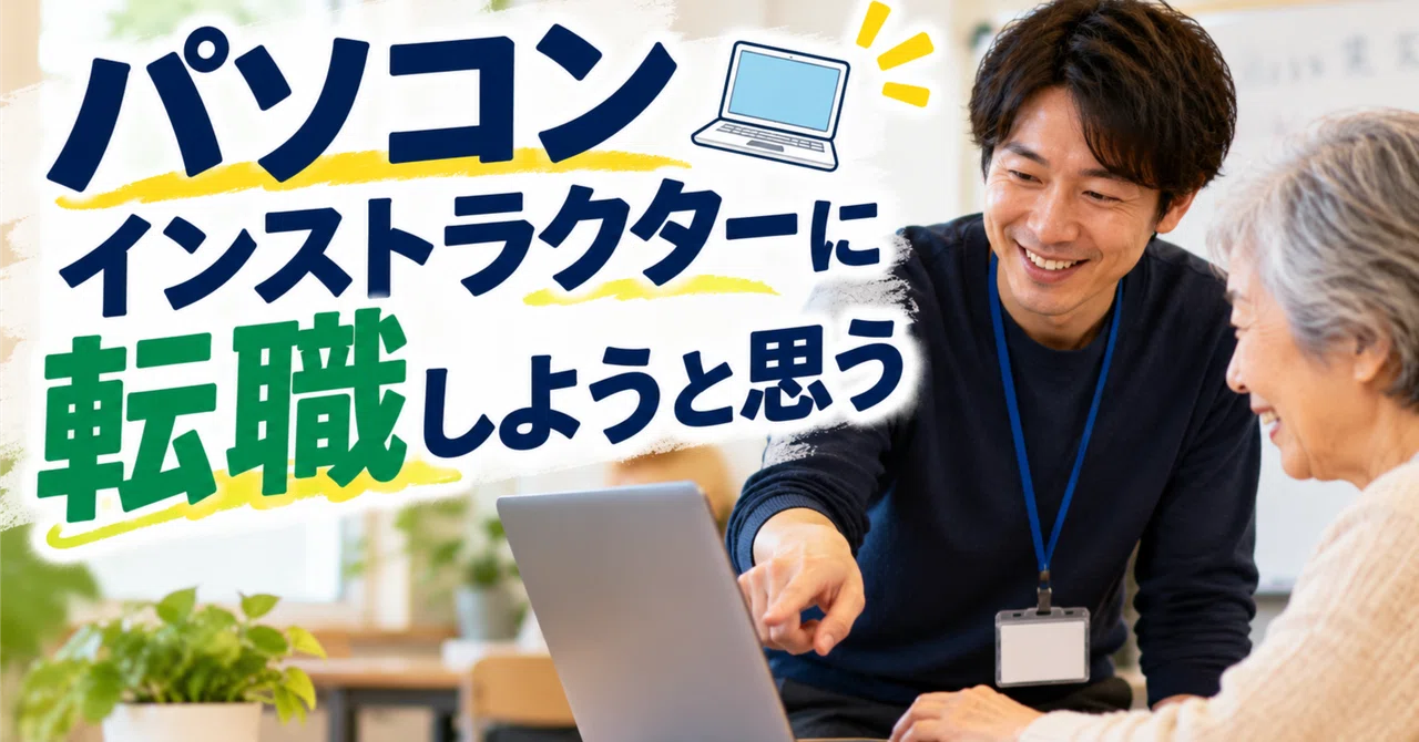 Easy Job In Computer I'm thinking of changing careers to become a computer instructor|高光崇仁